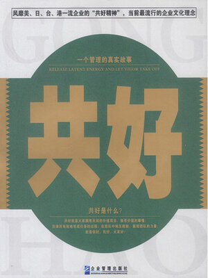 cover image of 共好